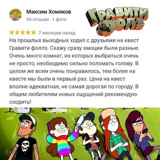 Квест гравити фолз