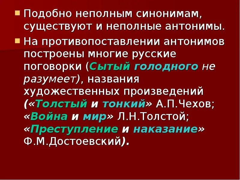 Многозначность синонимы. Явление синонимии. Легкая задача синоним к слову легкая задача. Многозначность синонимы. Многозначность синонимы.