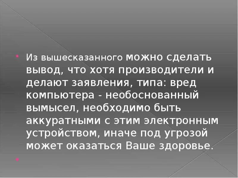 Из вышесказанного можно сделать вывод. Исходя из всего вышесказанного можно сделать вывод что. Из чего вышесказанного можно сделать вывод. Исходя из вышесказанного можно сделать вывод. Какие выводы можно сделать из этого факта