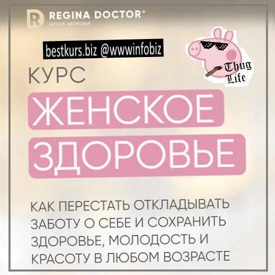 Женское здоровье плюс. Обои женское здоровье регина доктор.