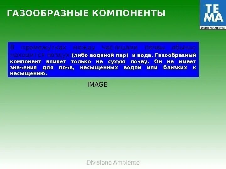 Газообразный элемент