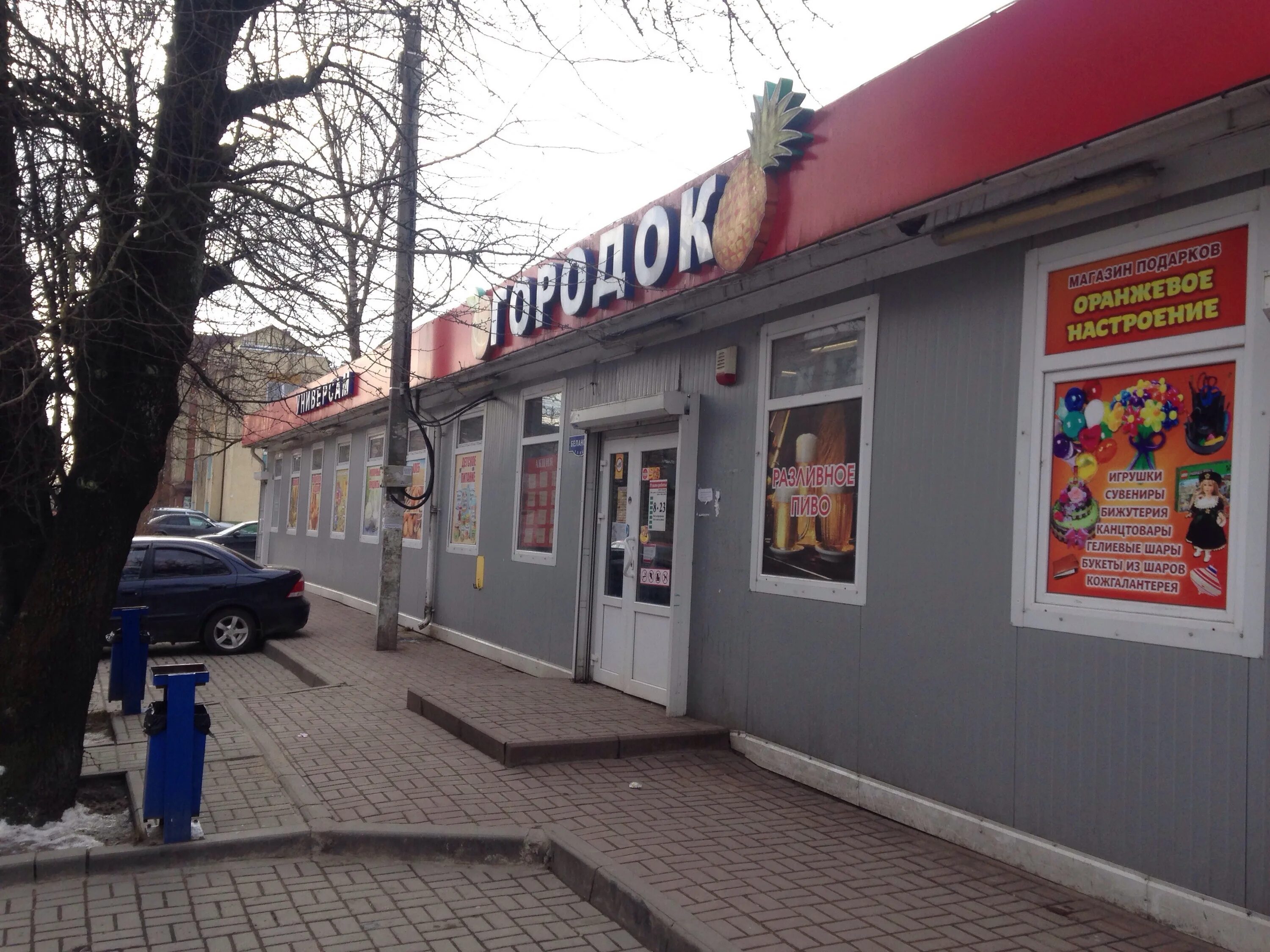 Городок калининград сеть магазинов. Магазин городок калининград. Магазин городок калининград. Магазин городок калининград. Сеть городок калининград.