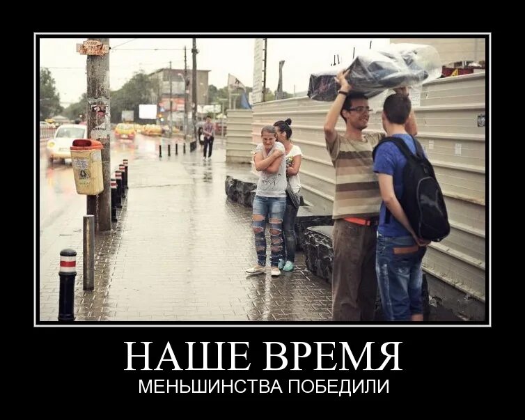 Победившие в меньшинстве. Победившие в меньшинстве. Схема как меньшинство побеждает большинство. Меньшинство почему и. Угнетаемые меньшинства мем.
