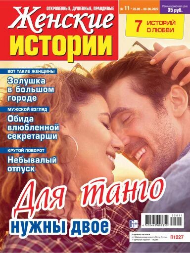 Женские истории. Откровенные, душевные, правдивые 8 декабря 2022