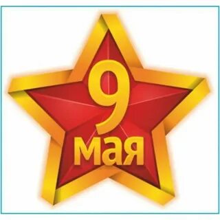 Звезды май 2024