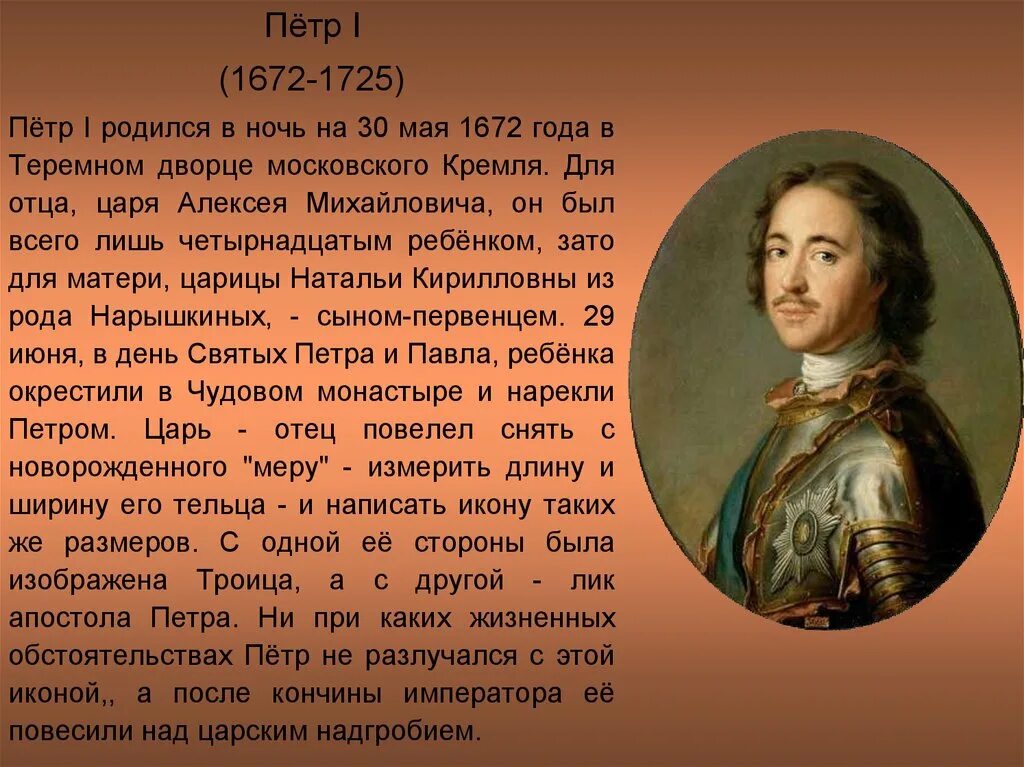 Рассказ о Петре 1. Преобразование петра великого 4 класс окружающий мир