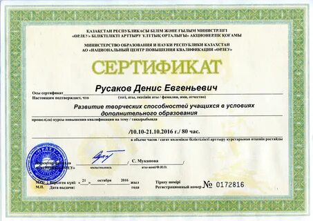 Сертификат дистанционного обучения