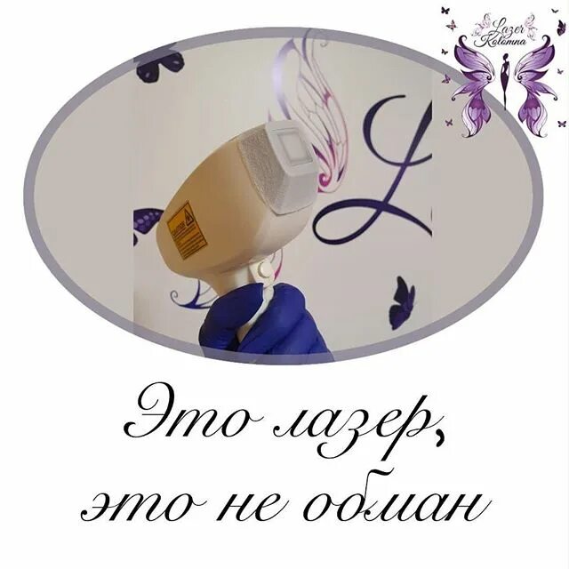 лазерная эпиляция коломна