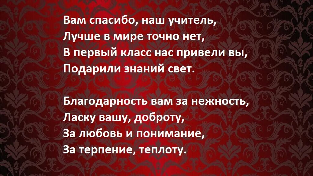 Благодарность учителю начальных классов окружающий мир. Подбери слова благодарности. Подбери слова благодарности своему. Слова благодарности учителю окружающий мир. Слова благодарности окружающий мир.