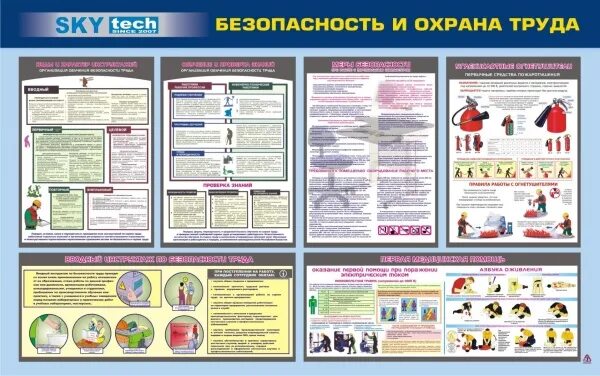 Школа безопасности охрана труда. Стенд по технике безопасности. Охрана труда. Стенд по охране труда на предприятии. Стенды по охране труда на производстве.