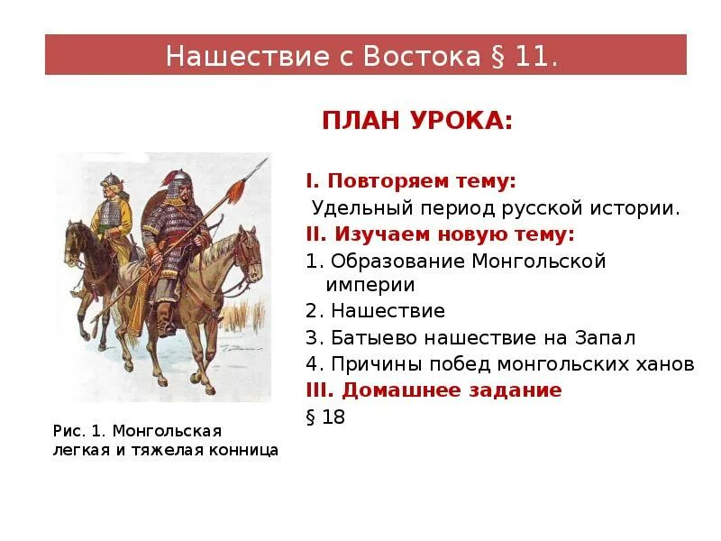 Монгольская империя конспект урока 6 класс. История 6 класс историческое наследие монгольской империи. Образование монгольской империи. Наследие монгольской империи таблица. Историческое наследие монгольской империи таблица.