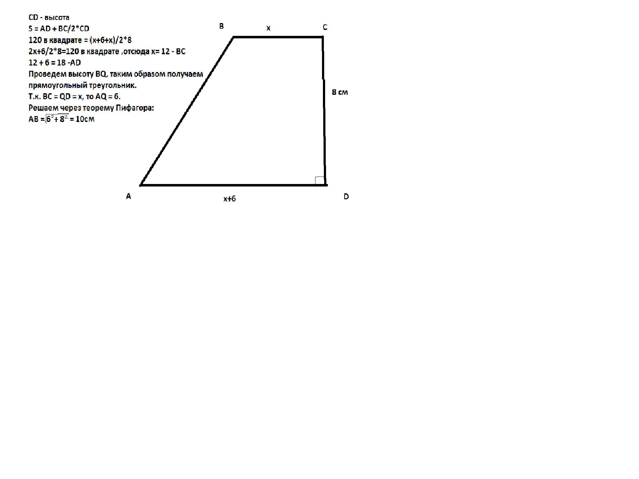 Калькулятор объема трапеции. Объем прямоугольной трапеции формула. Площадь прямоугольной трапеции равна120 см а её высота 8 см. Объемная прямоугольная трапеция. Высота прямоугольной трапеции.
