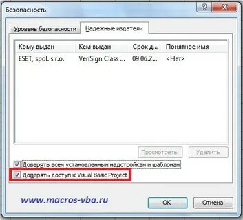 Запуск макроса при открытии книги