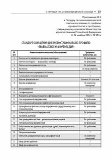 Приказ 901н травматология