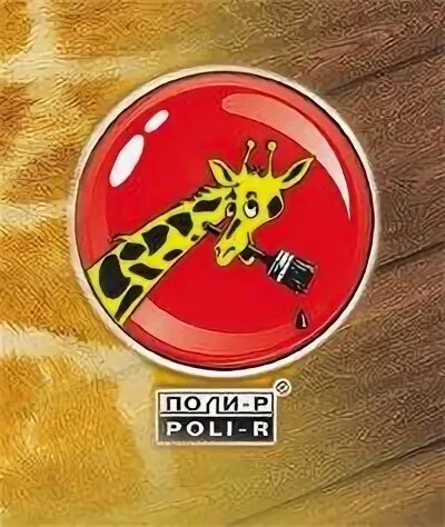 Поли р н