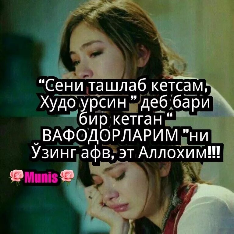 Сингиллар хакида шер. Севг расим. Статус расмлар. Согинч шери 2021. Конгил огриги.