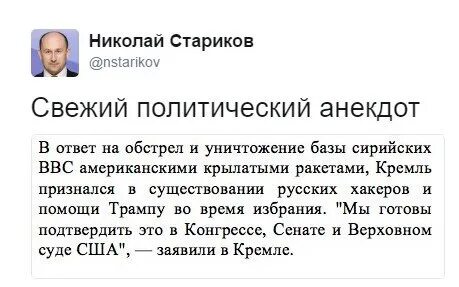 Политические анекдоты