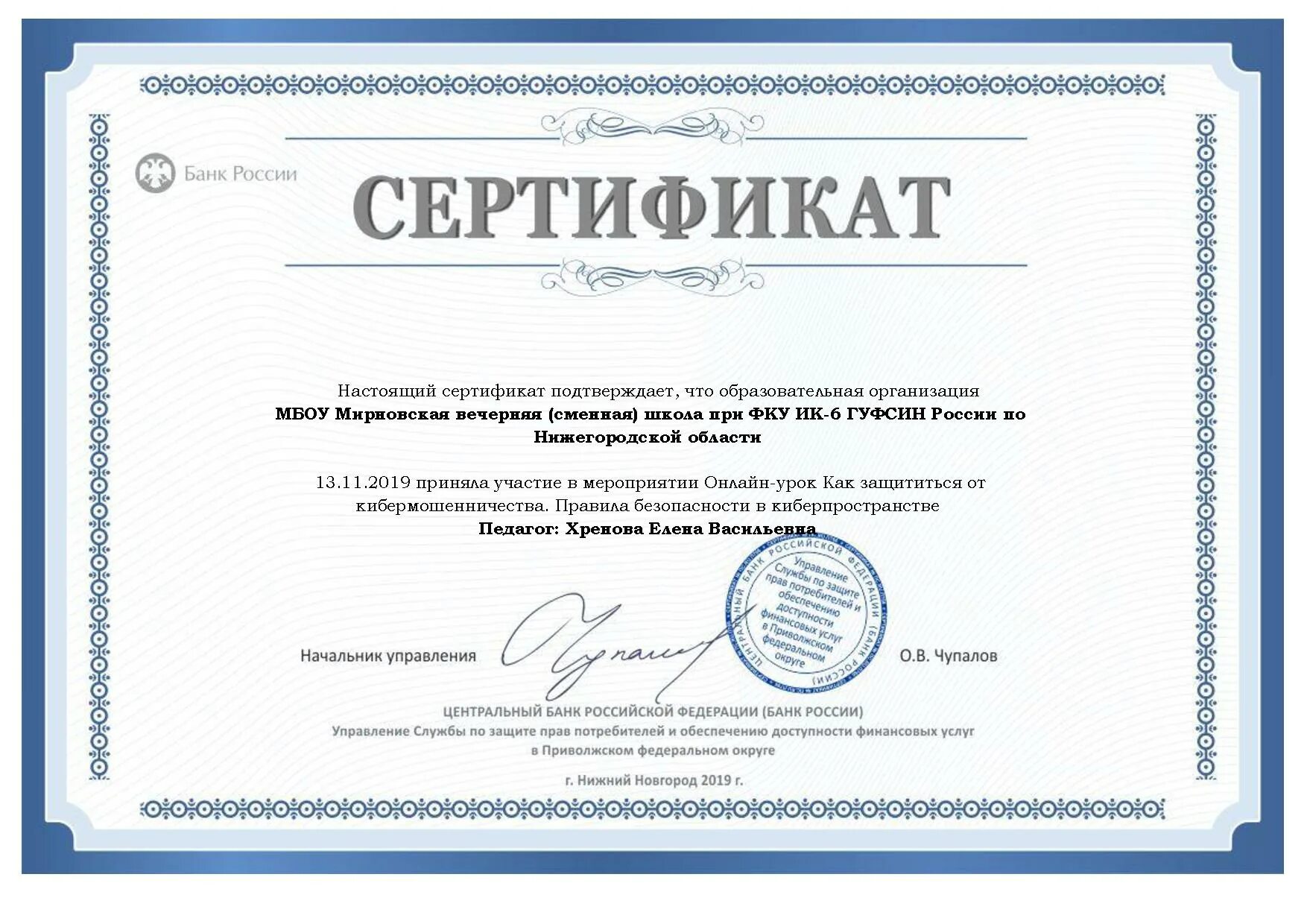 Сайт финансовая грамотность ру. Сертификат по финансовой грамотности. Уроки финансовой грамотности сертификат.