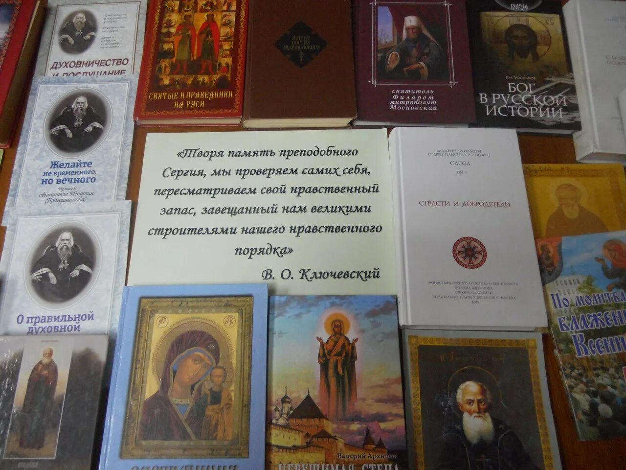 Православная книга москве. Через книгу к духовности. Православная книга путь к духовности. Православная книга путь к духовности Заголовок. Интересные православные книги которые стоит прочитать.