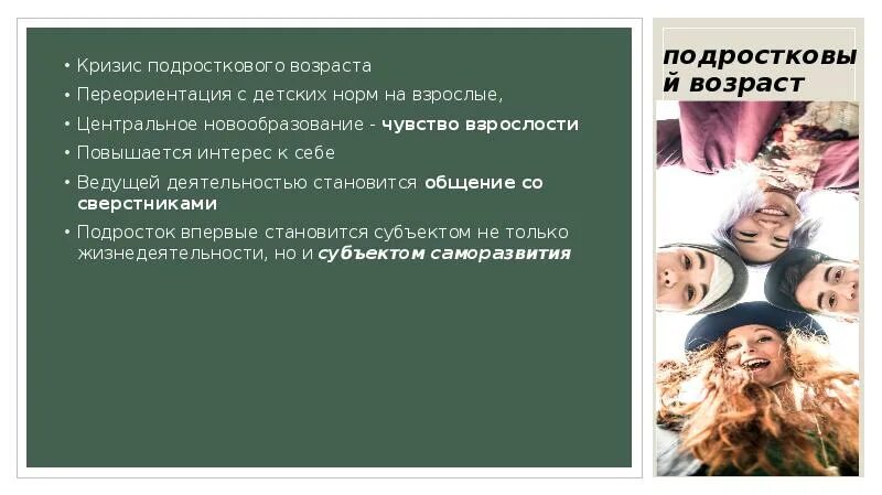 Кризис подросткового возраста. Новообразования подросткового возраста. Кризис подросткового возраста презентация. Подростковый Возраст ведущая деятельность и новообразования.