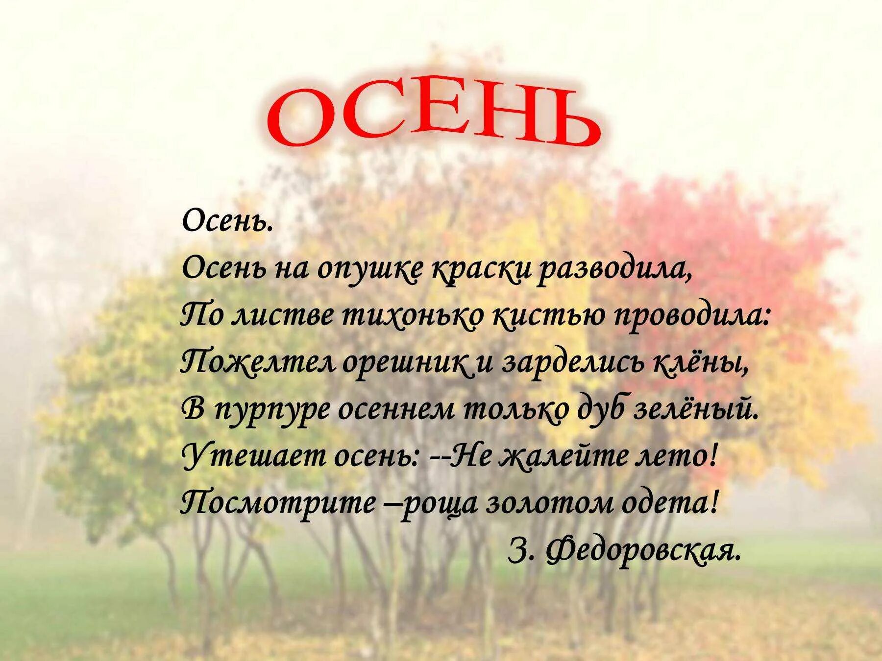 Осень стихотворение для детей. Стихи про осень. Стихи про осень для детей. СТИХИИПРО осень для детей. Стихи про осень красивые.
