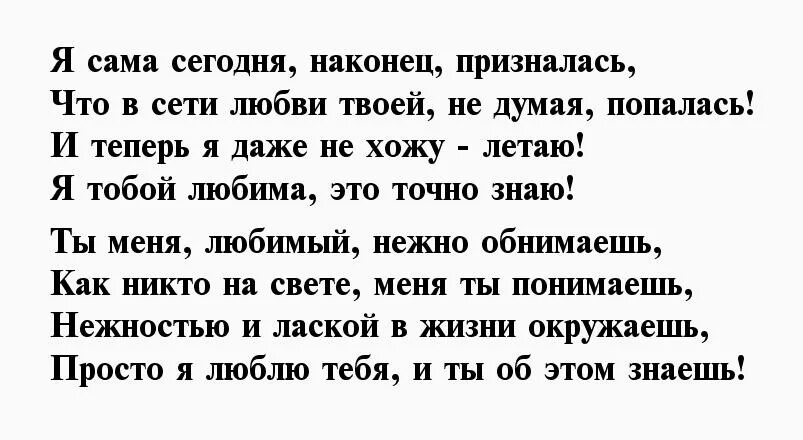 Приятные слова парню о любви. Милые тексты для парня. Большой приятный текст парню. Открытки парню со словами. Пошлые слова мужчине