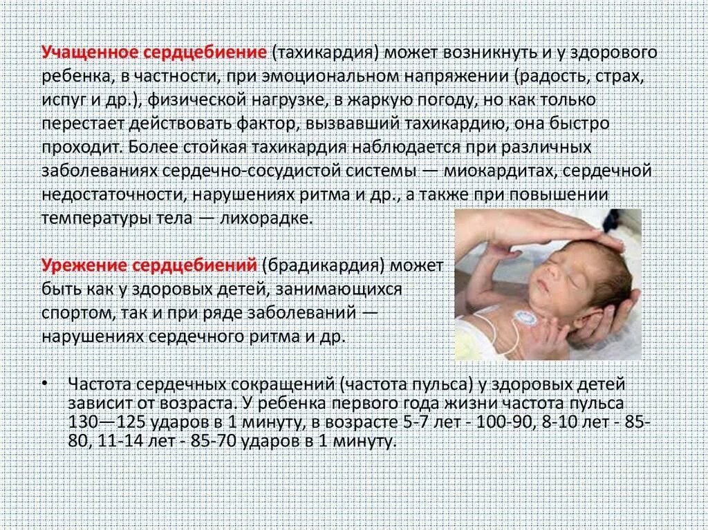 Пульс сердца у детей. Учащенный пульс у ребенка при температуре. частое сердцебиение у ребенка. у ребенка высокий пульс причины. причина учащенного пульса у ребенка.