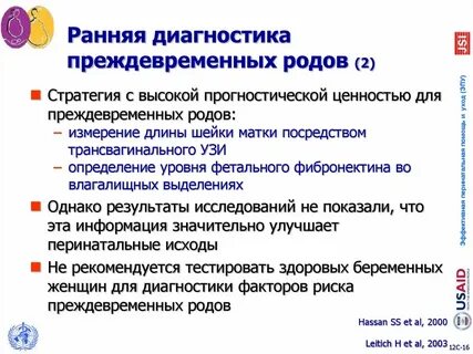 Угроза преждевременных родов