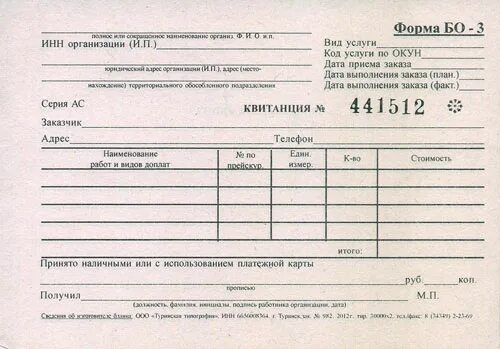 Формы квитанций на оказание услуг. Квитанция об оплате бланк образец пустой. Квитанция об оплате пример. Бланки квитанций на услуги. Бланки квитанций на услуги.