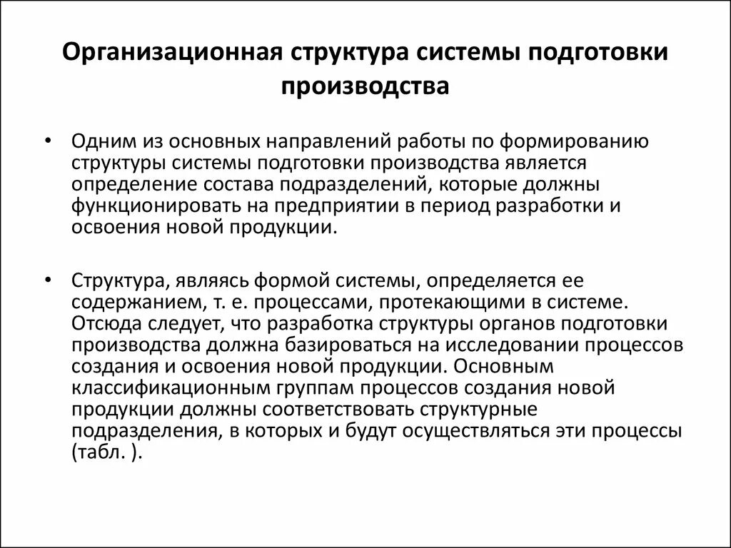 Группа подготовки производства. Организационная подготовка. Подготовка производства. Научно техническая подготовка производства. Система подготовки производства.