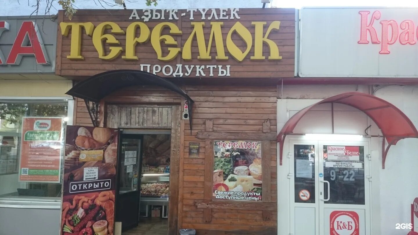 Продуктовый уфа