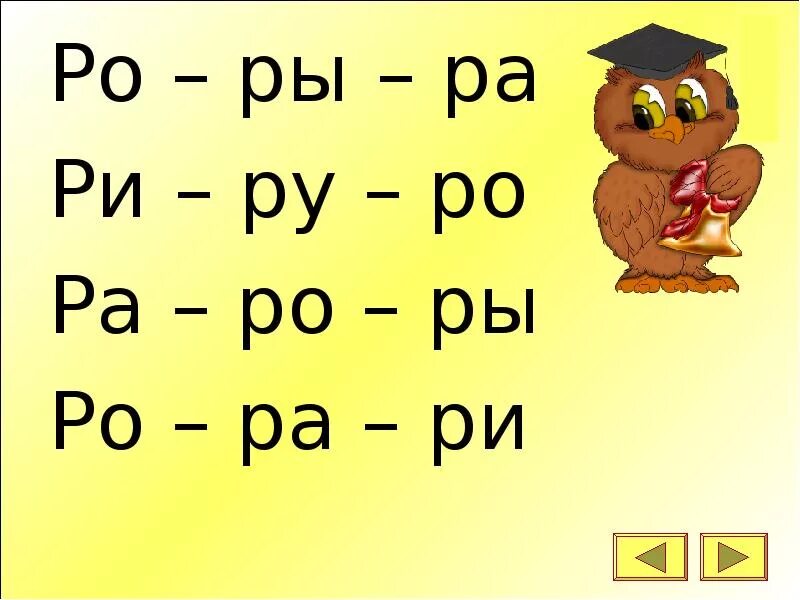 Р ро о р рр р