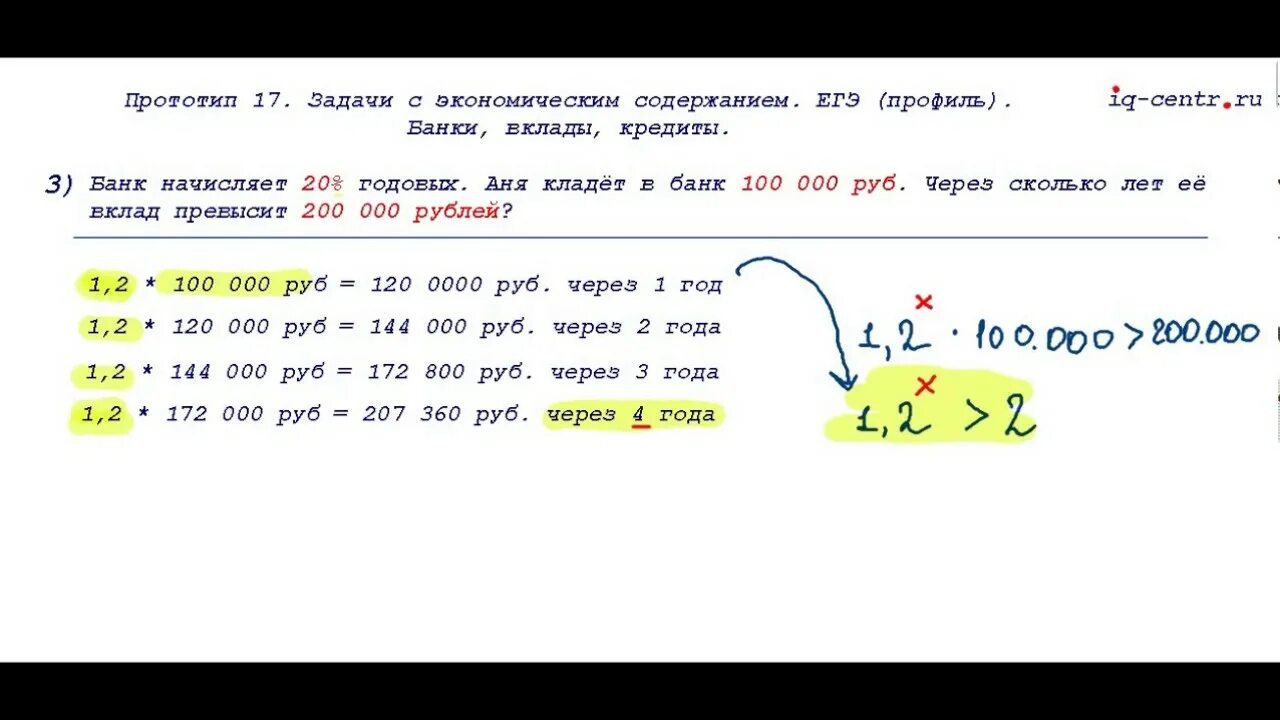 Экономические задачи на вклады ЕГЭ. Экономика задание профиль вклады. Вклады и кредиты ЕГЭ математика. Прототипы экономических задач. Часы егэ задачи