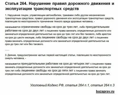 Ст 264 ч 1 комментарий