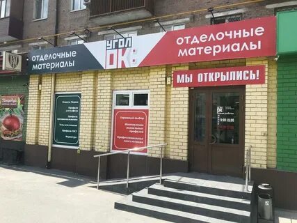 Магазин уголок