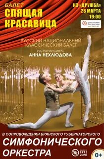 Филармония брянск афиша 2024
