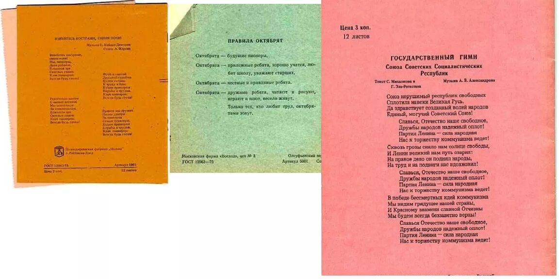 Тетрадки в Советском Союзе Обратная сторона. Клятва октябренка СССР на тетради. Тетрадь пионера. Тетрадь на обложке клятва пионера советского Союза. Орленок слова текст