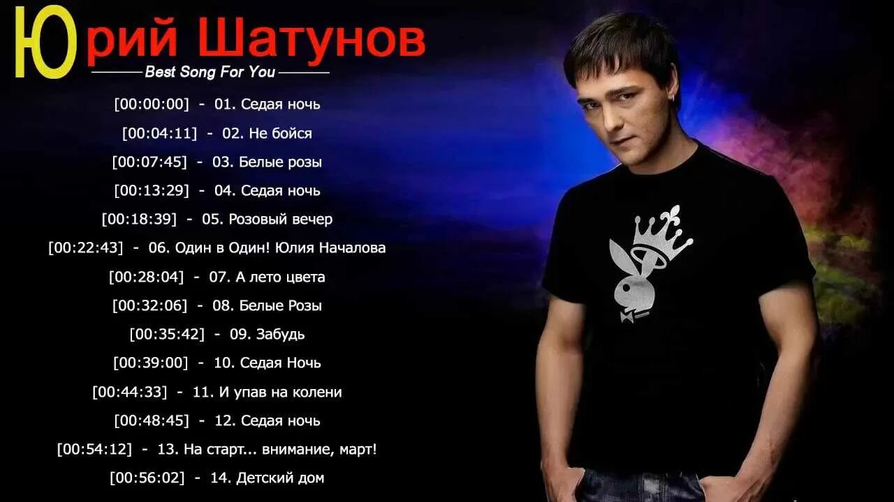 Седая ночь песнь