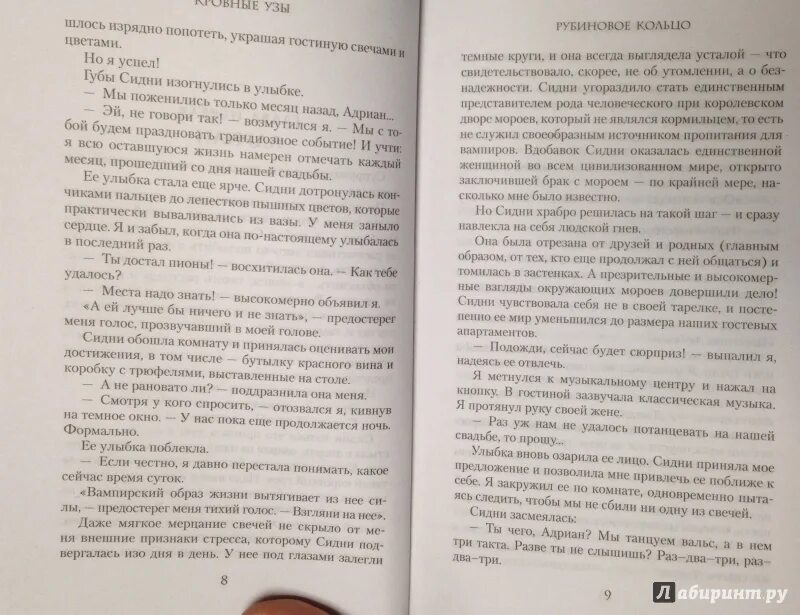 Кольцо книга читать. Рубиновое кольцо Райчел МИД. Академия вампиров рубиновое кольцо. Рубиновое кольцо МИД. Кровные узы рубиновое кольцо читать онлайн.