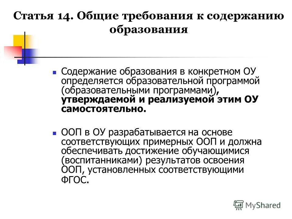 Основную образовательную программу разрабатывает и утверждает. Основную образовательную программу разрабатывает и утверждает