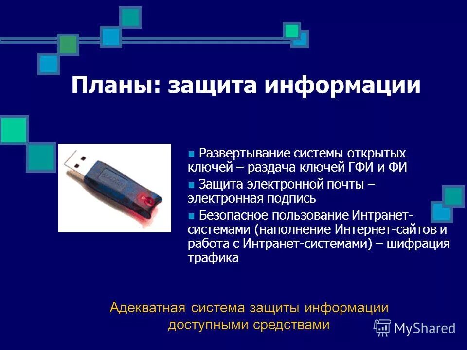 Открытые системы защиты информации. Открытые системы защиты информации. Основы информационной безопасности презентация. Способы информационной безопасности. Информационная безопасность.
