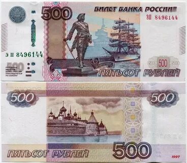 Пять сот рублей