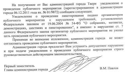 нарушение проведения публичного мероприятия. формы проведения публичных мероприятий. митинг. уведомление о проведении конференции. организатор публичного мероприятия.