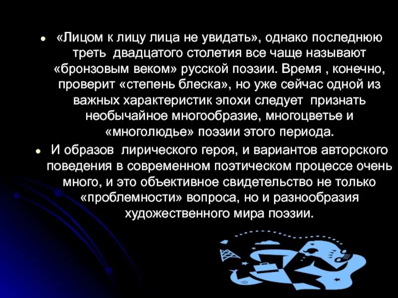 Стихотворение лицом к лицу лица не увидать. Лицом к лицу стих. Бронзовый век русской поэзии. Лицом к лицу лица не увида.