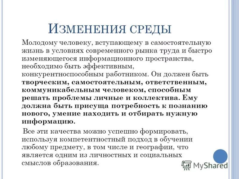 Вступил в самостоятельную жизнь. Вступая в самостоятельную жизнь.