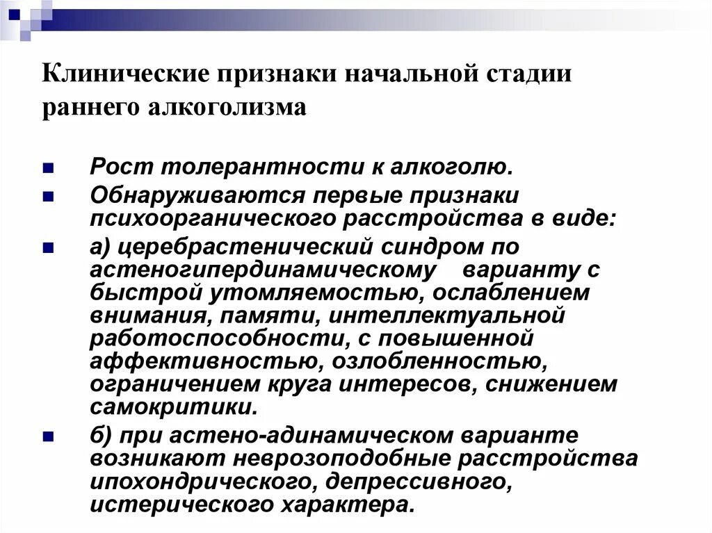 Хронический алкоголизм симптомы. Острый алкогольный галлюциноз симптомы. Хронический алкоголизм. Хронический алкоголизм презентация. Симптомы психических заболеваний.