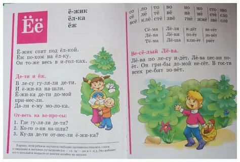 Читаю букву е