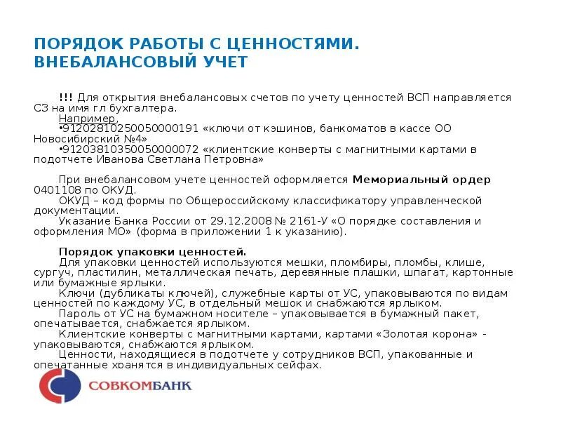 Очередность списания денежных средств. 5. Порядок открытия карт. Порядок открытия расчетного счета таблица. Порядок открытия банков.