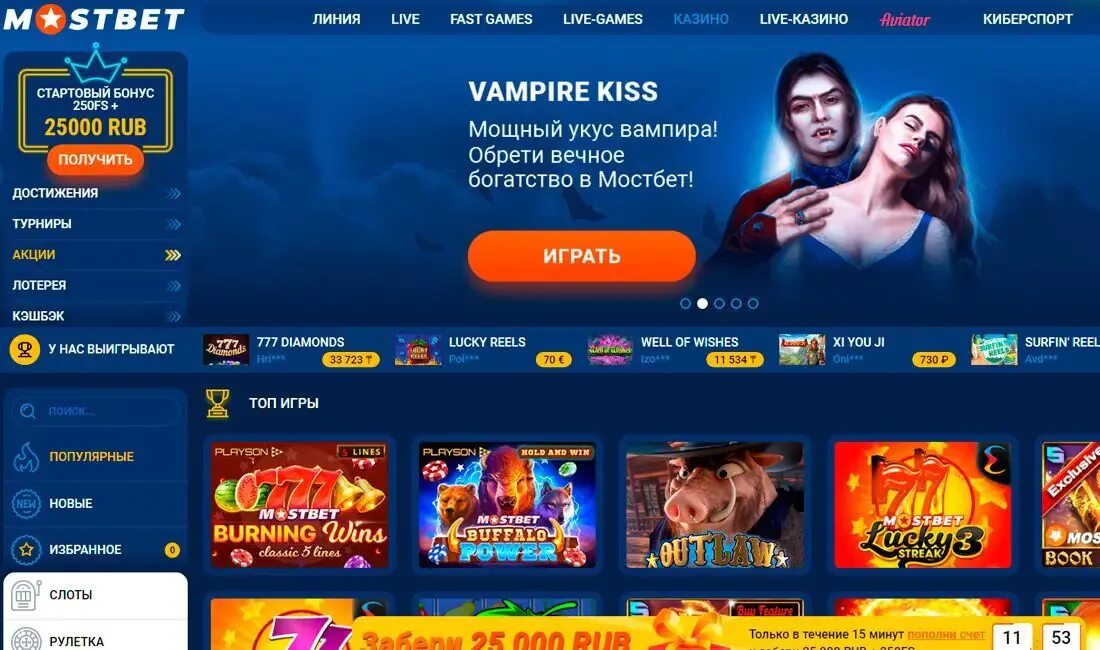 Mostbet бонус на депозит. Мостбет Casino. МОСБЕТ казино игра. БК Мостбет.