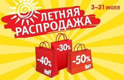 Дата летней распродажи